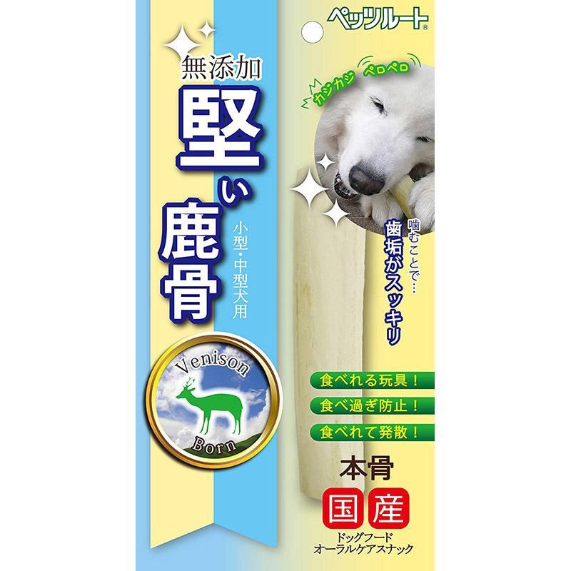 同梱】【6個セット】堅い鹿骨1本