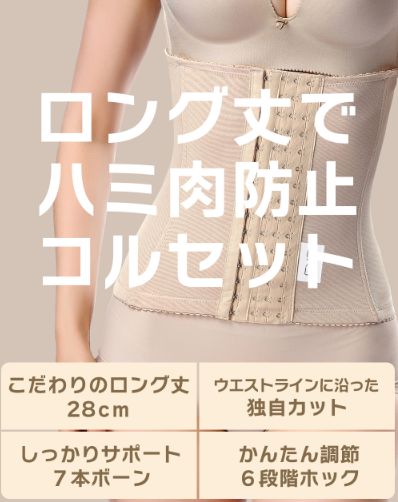 美品 メルカリ限定価格 】コルセット CxO ベージュ Mサイズ 訳あり 美