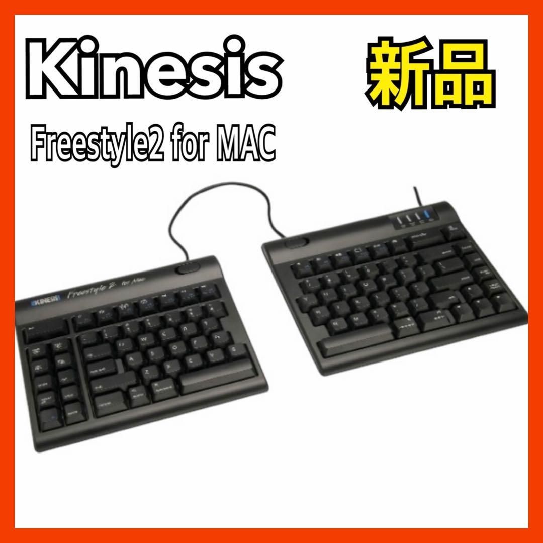 Kinesis キネシス Freestyle2 for MAC キーボード 9 Standard Separation 英語配列 PC周辺機器 RGOKB800HMB-us キネシス フリースタイル2 20インチ