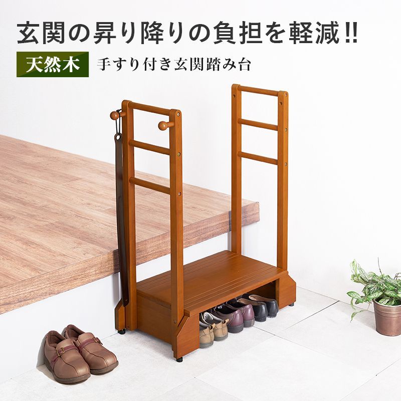 手すり付き玄関踏み台 両側手すり 幅76.5cm 5758