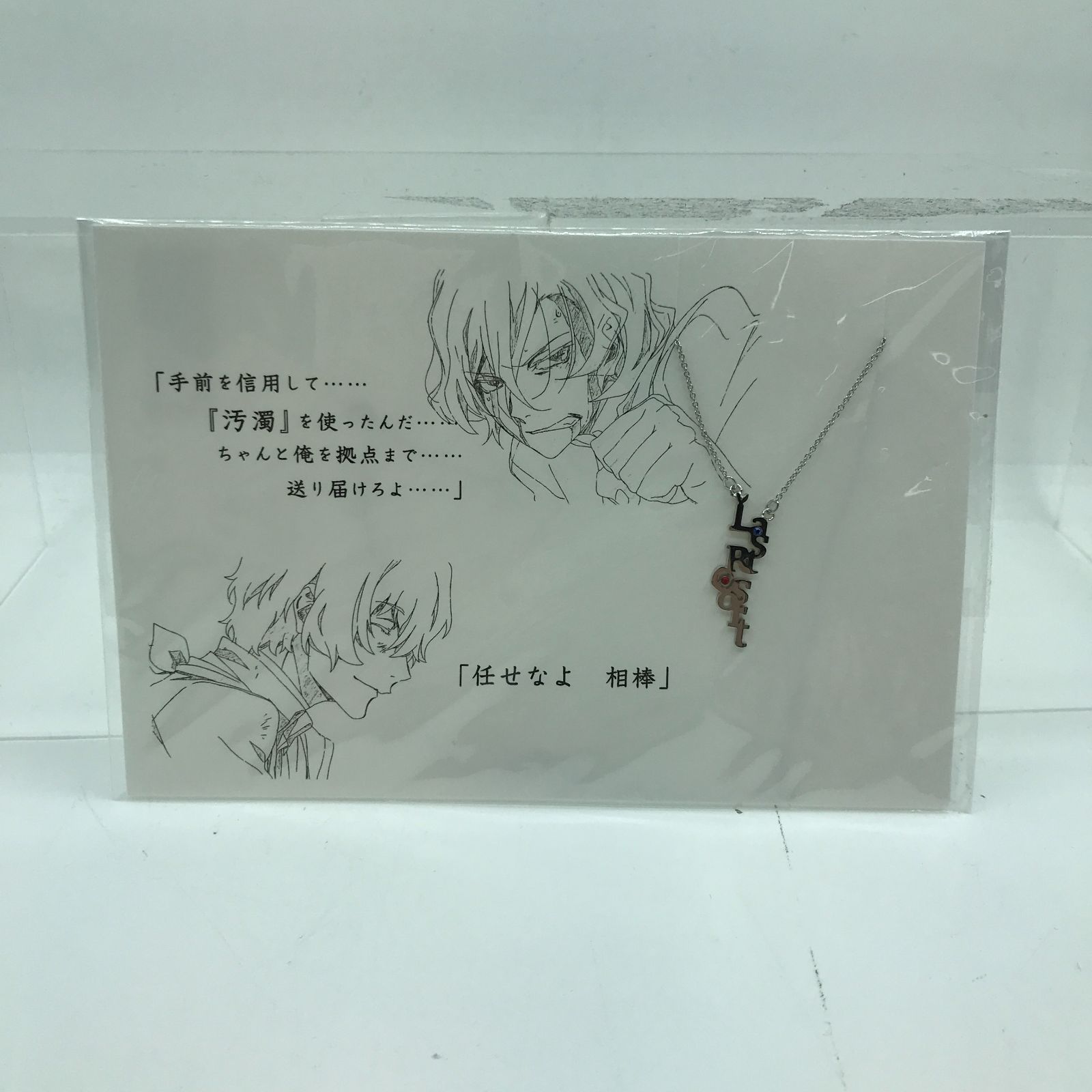 小牧店】文スト コトバネックレス 太宰治 中原中也【710-1288】 - メルカリ