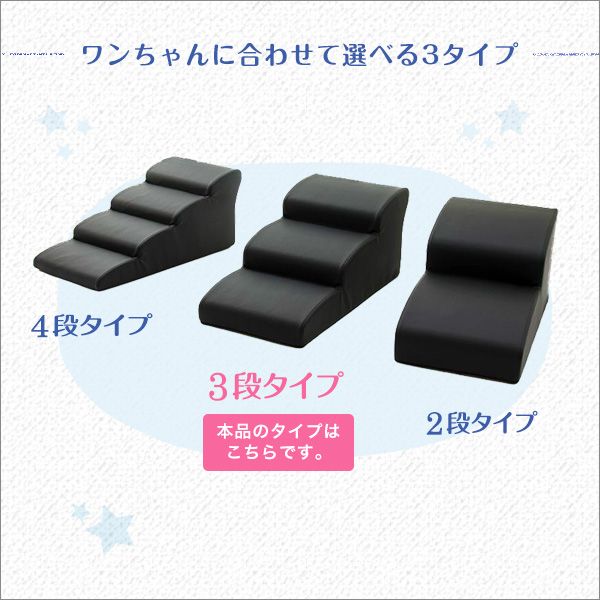 ドッグステップPVCレザー 犬用階段3段タイプ