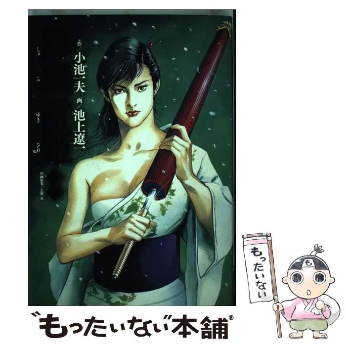 2025年最新】修羅雪姫 外伝の人気アイテム - メルカリ