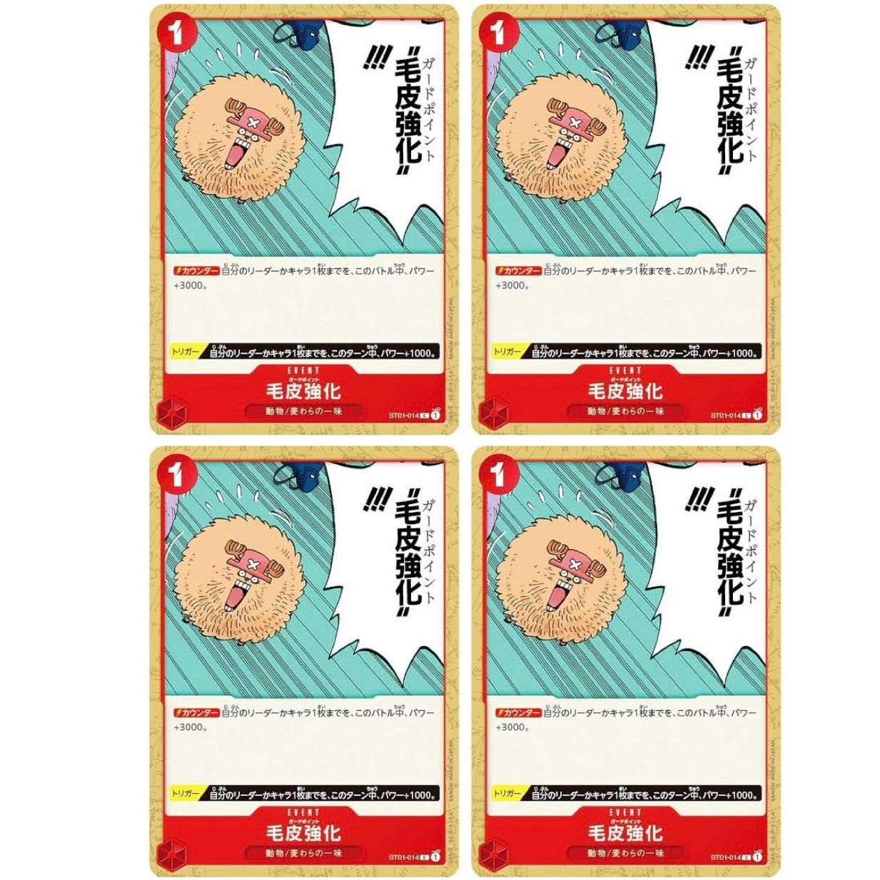 新品】ワンピースカードゲーム 毛皮強化 ガードポイント 4枚セット 
