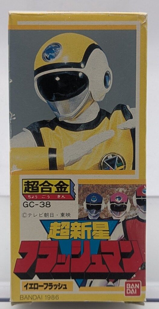 ⚠️デッドストック　超新星フラッシュマン　イエローフラッシュ　当時物　超合金 超新星 フラッシュマン 当時物 超合金 GC 38 イエローフラッシュ