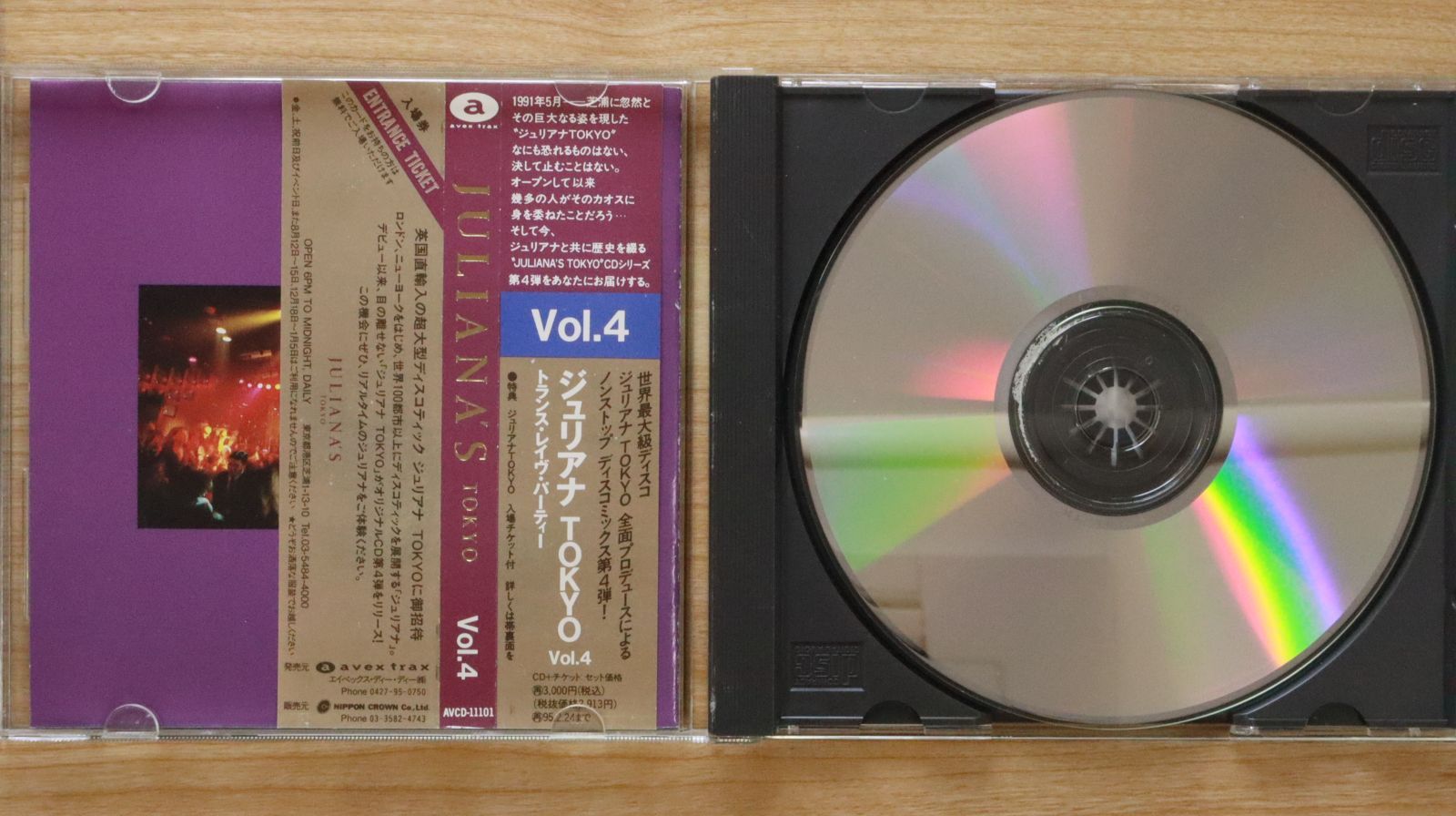 国内盤CD☆オムニバス/Various Artists□ ジュリアナ