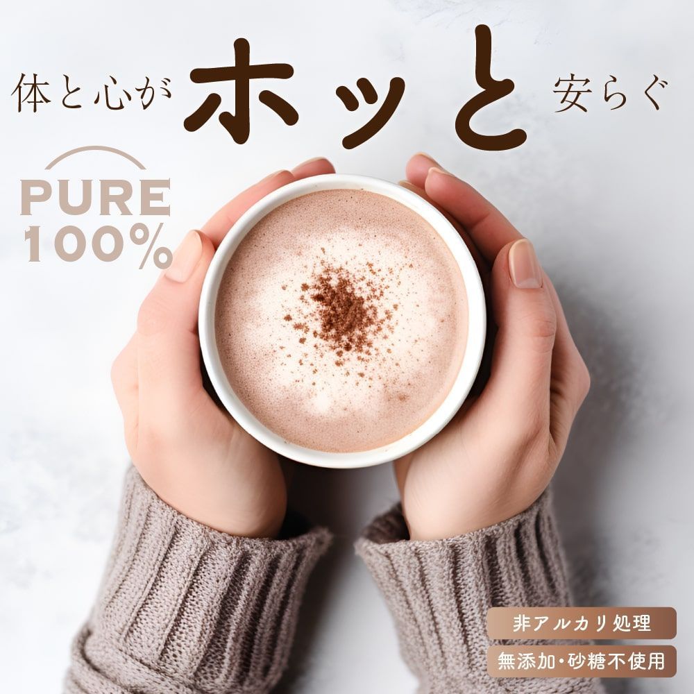 純ココア
