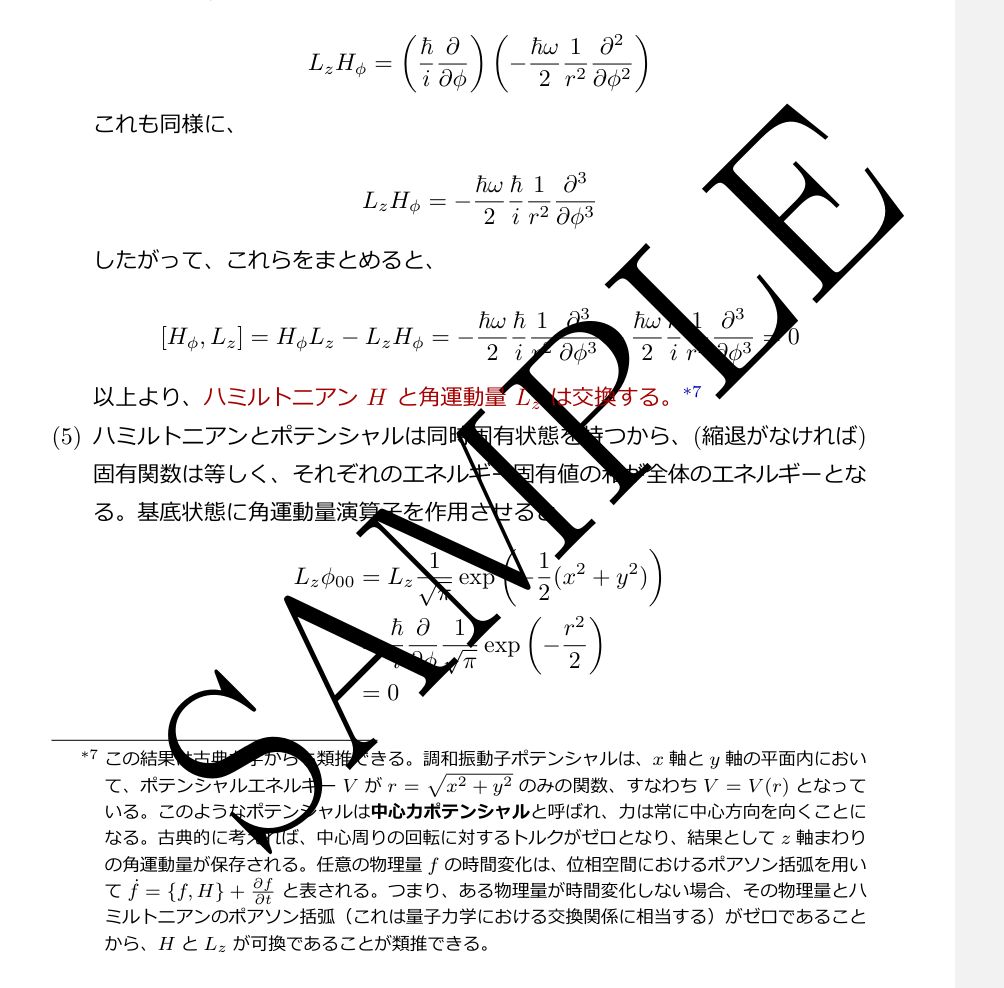 東京大学 新領域創成科学研究科 物質系専攻 院試解答 物理 - メルカリ