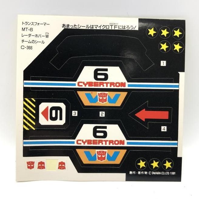 レーダーホバーＷチーム