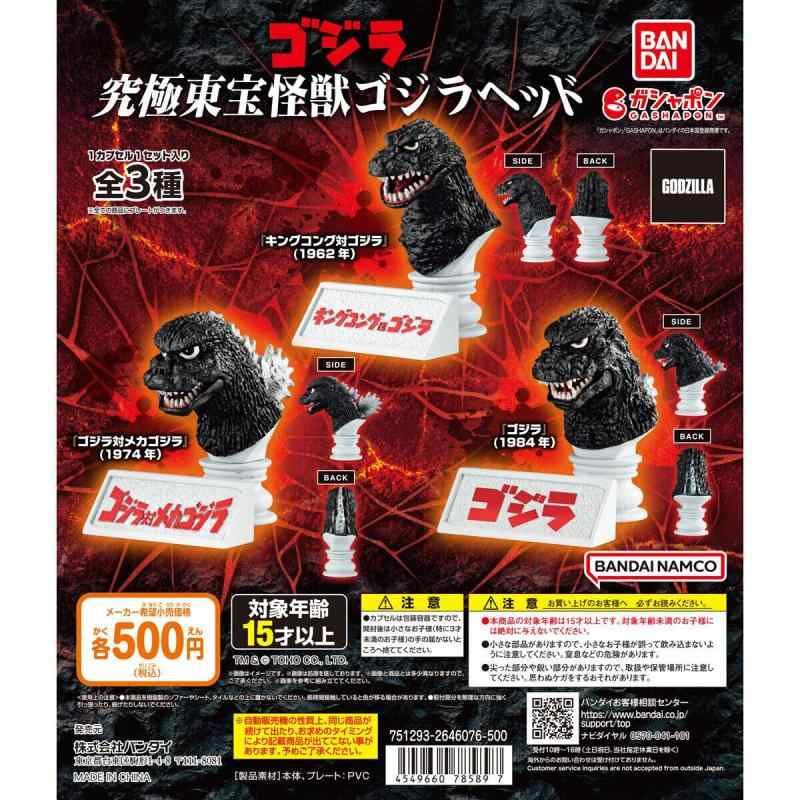 究極東宝怪獣 ゴジラ 1962＆究極東宝怪獣ゴジラヘッド 　全3種セット 究極東宝怪獣 ゴジラ 1962 | ゴジラシリーズ フィギュア