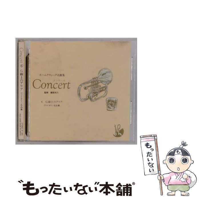 Concert 6 G線上のアリア | 服部克久 |