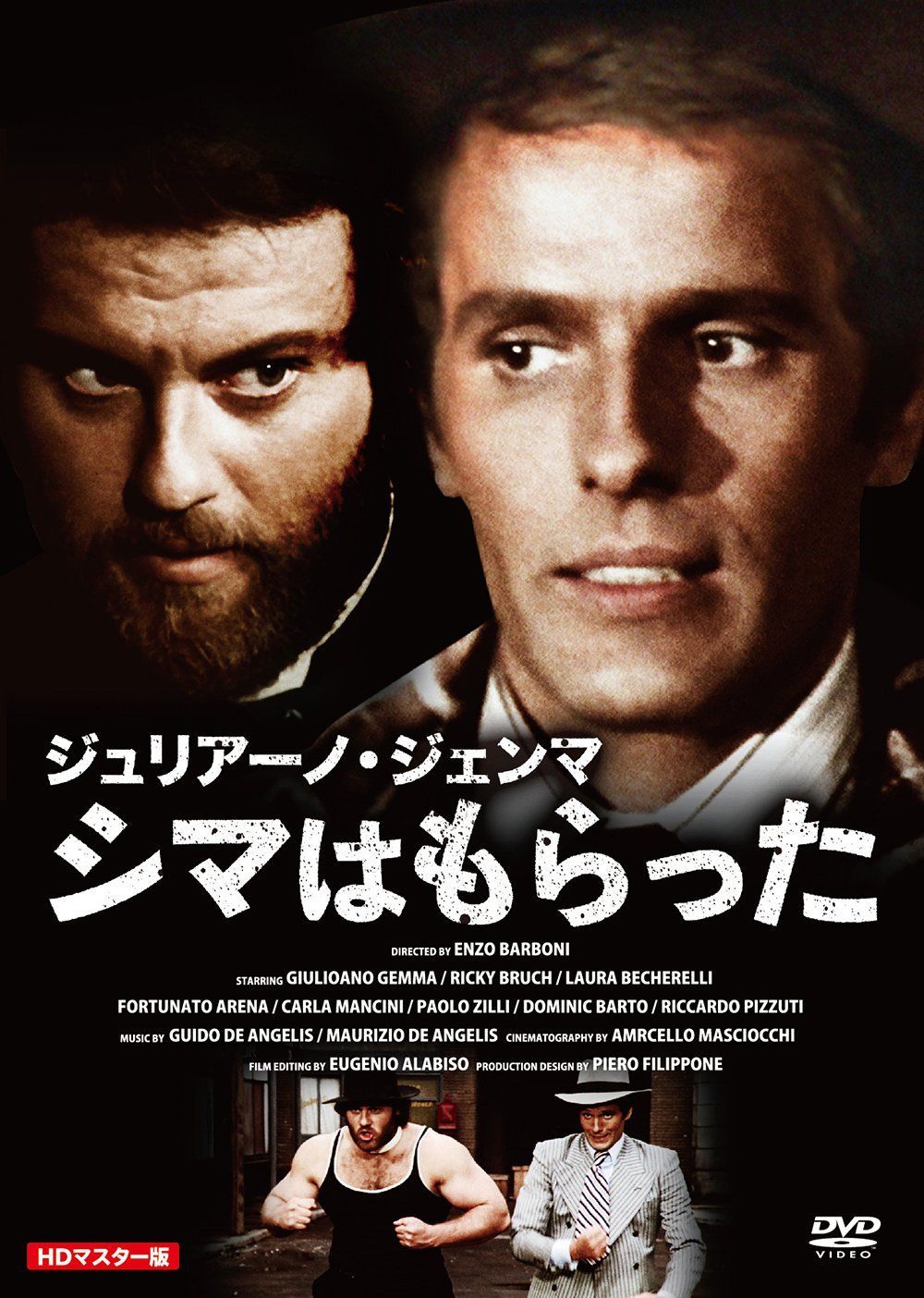 (未使用･未開封品)　ジュリアーノ・ジェンマ シマはもらった HDマスター版 [DVD] df5ndr3 ジュリアーノ・ジェンマ シマはもらった HDマスター版 [DVD