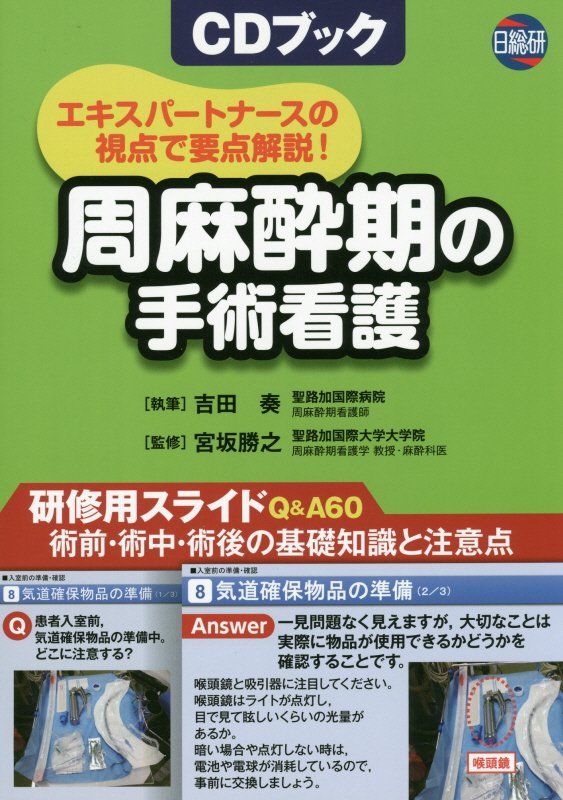 周麻酔期の手術看護