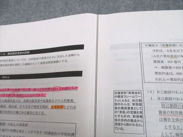 UJ10-131 LEC東京リーガルマインド 不動産鑑定士 合格基礎テキスト 会計学 2019年合格目標 19S4D