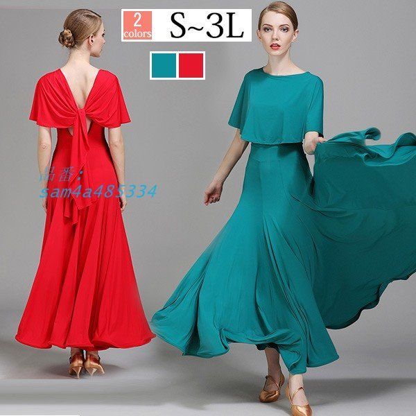 社交ダンス ドレス ワンピース モダンドレス ダンスワンピース ダンス衣装 ダンスウェア 無地 am4a485334