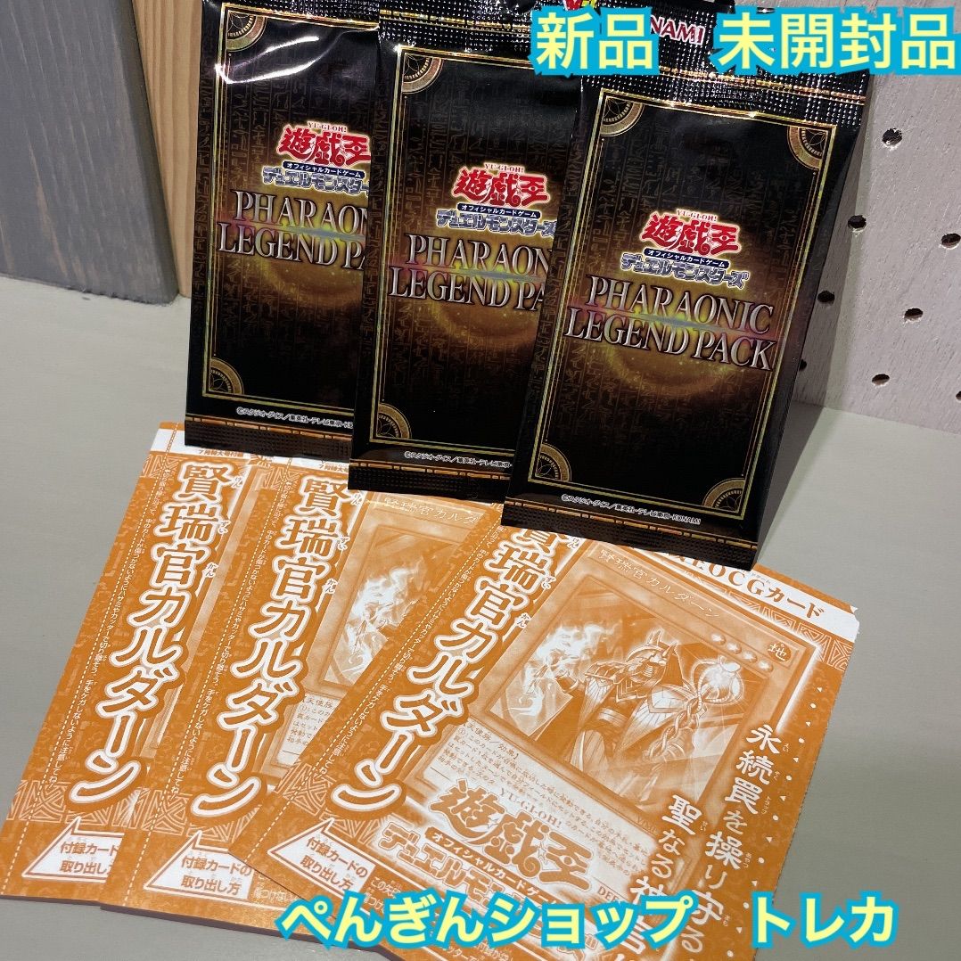 遊戯王OCG】VJ7月号 賢瑞官カルダーン ファラオニックレジェンドパック