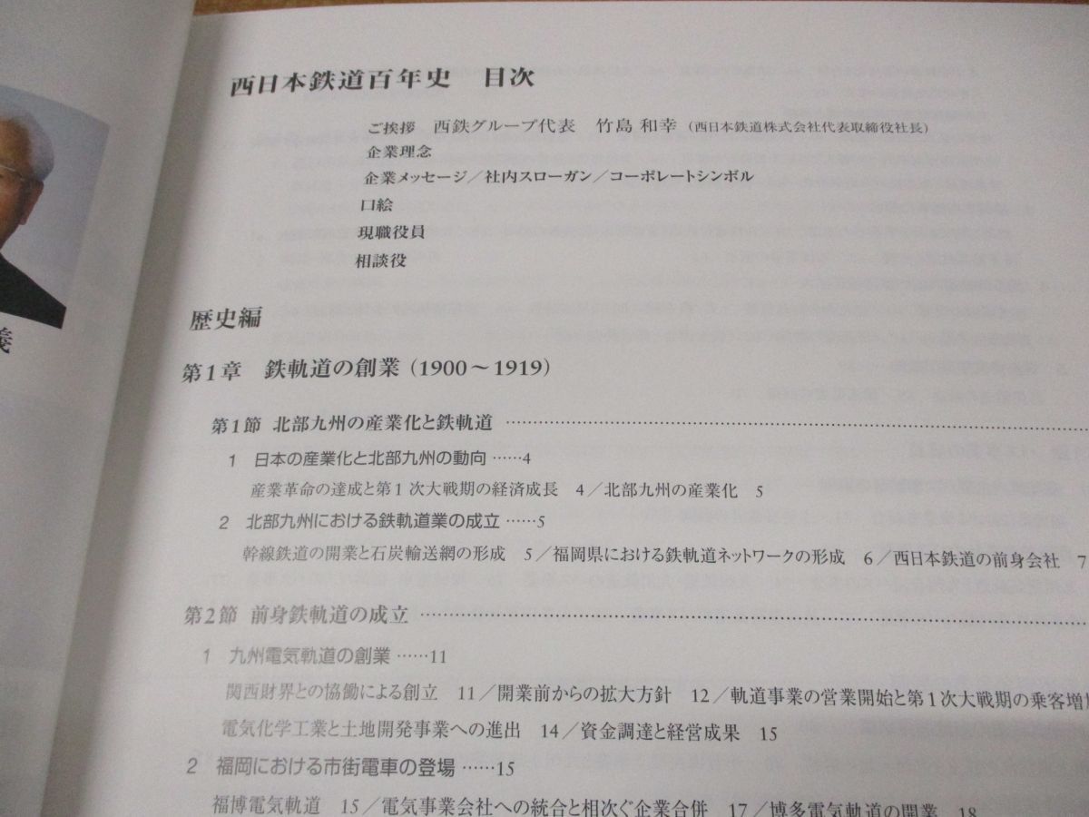 △01)【同梱不可】西日本鉄道百年史/100年史編纂委員会/2008年発行/A - メルカリ