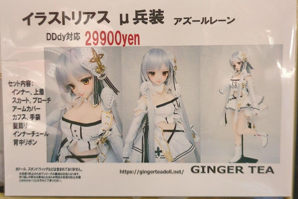 GINGER TEA DDdy対応 アズールレーン イラストリアス μ兵装