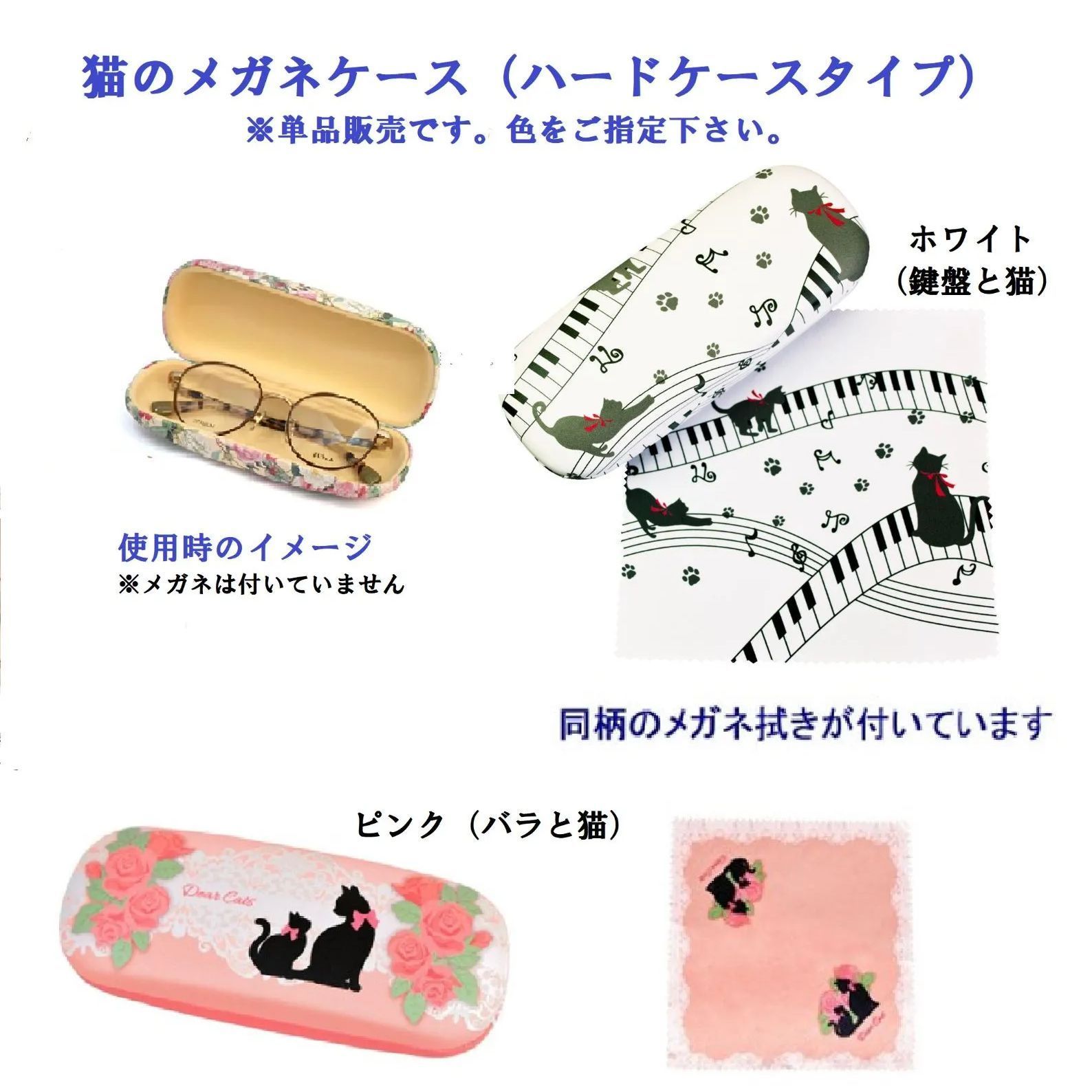 猫のメガネケース（ハードケース）※単品販売：色をご指定下さい