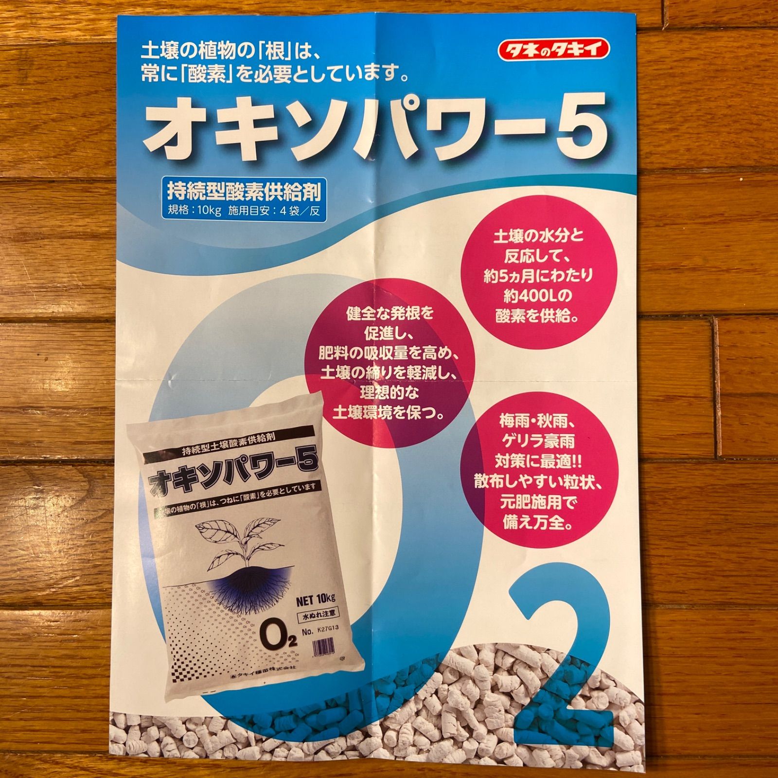 根腐れが心配な植物に】オキソパワー5 200g+α A21 - メルカリ