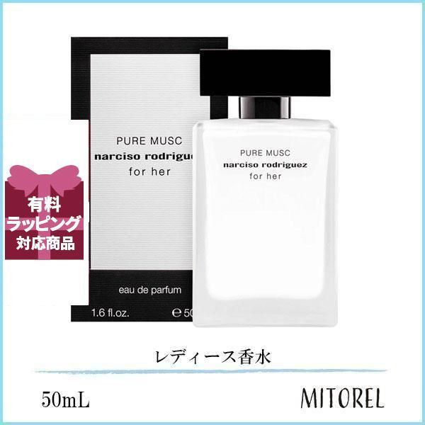 ナルシソロドリゲス NARCISO RODRIGUEZ フォーハー ピュアムスク