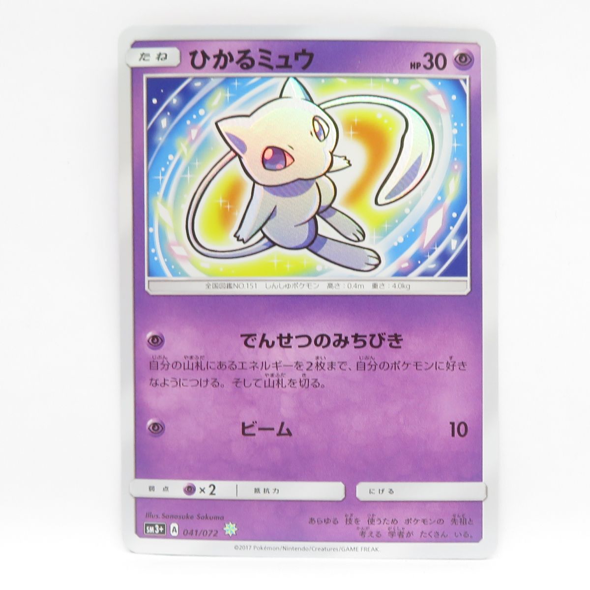 ポケモンカード ひかるミュウ sm3＋ 【公式通販】