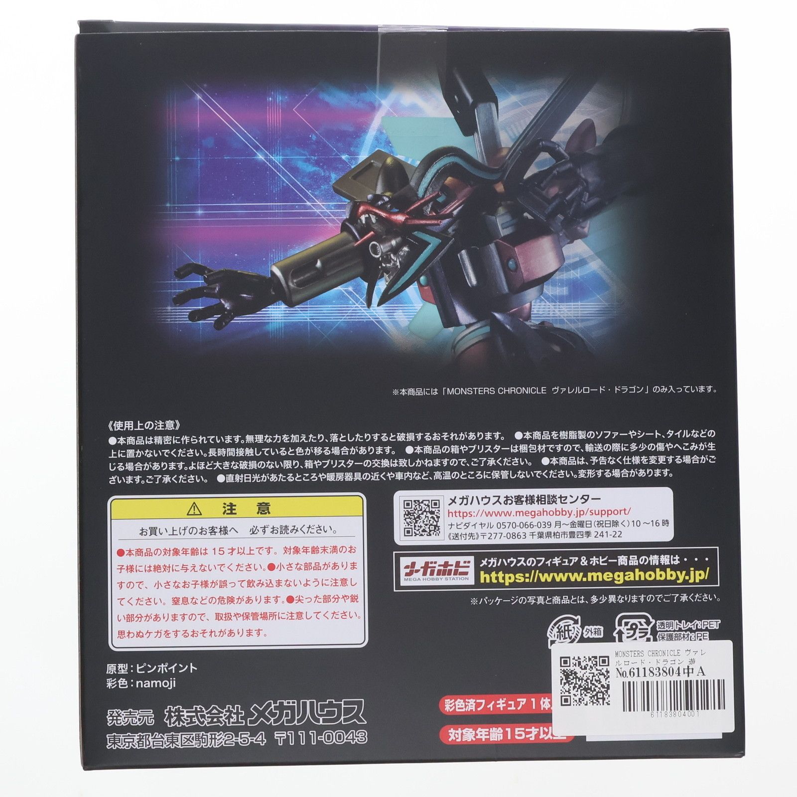 MONSTERS CHRONICLE ヴァレルロード・ドラゴン 遊☆戯☆王VRAINS