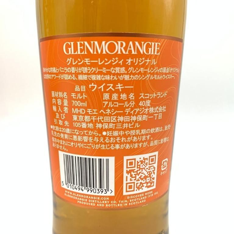 楽天市場】【送料無料】グレンモーレンジ オリジナル 2本セット 700ml