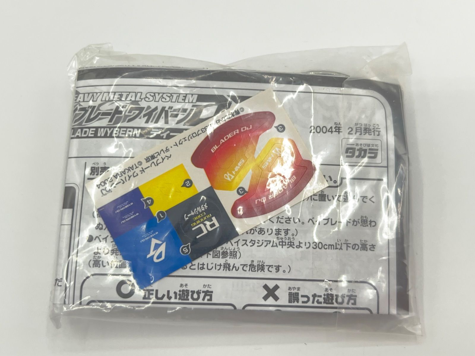 開封済 爆転シュートベイブレード ベイブレードワイバーンDJ 限定