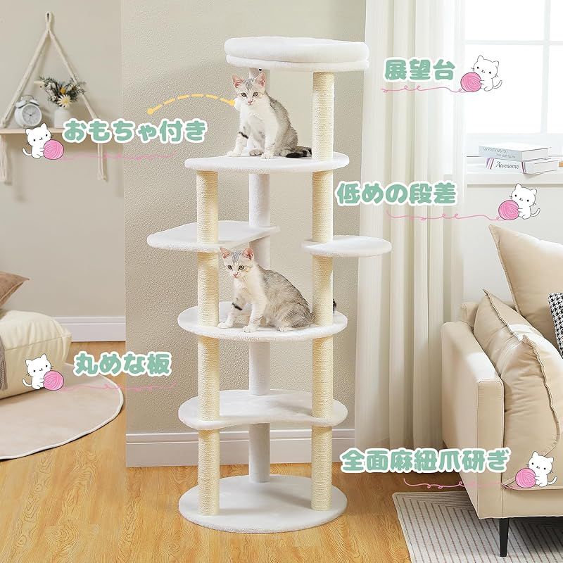PETEPELA ぺテぺラ キャットタワー スリム 大型猫用 猫タワー 多頭飼い おしゃれ かわいい インテリア 据置 麻紐 爪とぎ おもちゃ コンパクト 省スペース 人気 運動不足解消 倒れ防止策 - 高さ154cm ホワイト 白 アイボリー 0