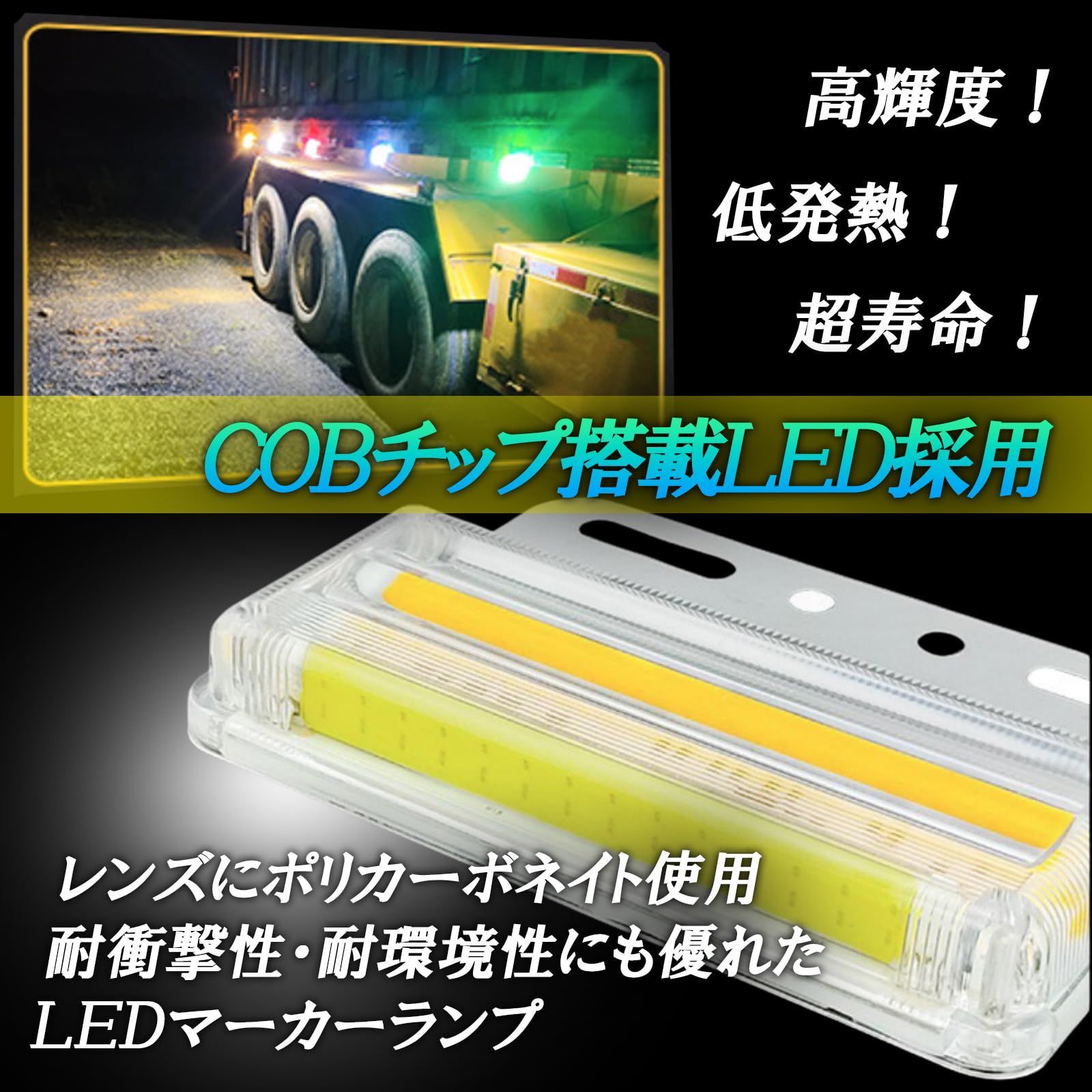 トラック用 led ダウンライト マーカー 24v 高輝度 COB LED サイドマーカー ランプ 車幅灯 車側灯 HTharros 10個セット （ アンバー） - メルカリ