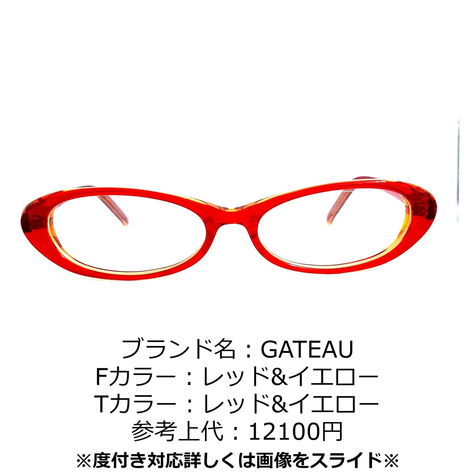 No.1247-メガネ GATEAU【フレームのみ価格】 - スッキリ生活専門店