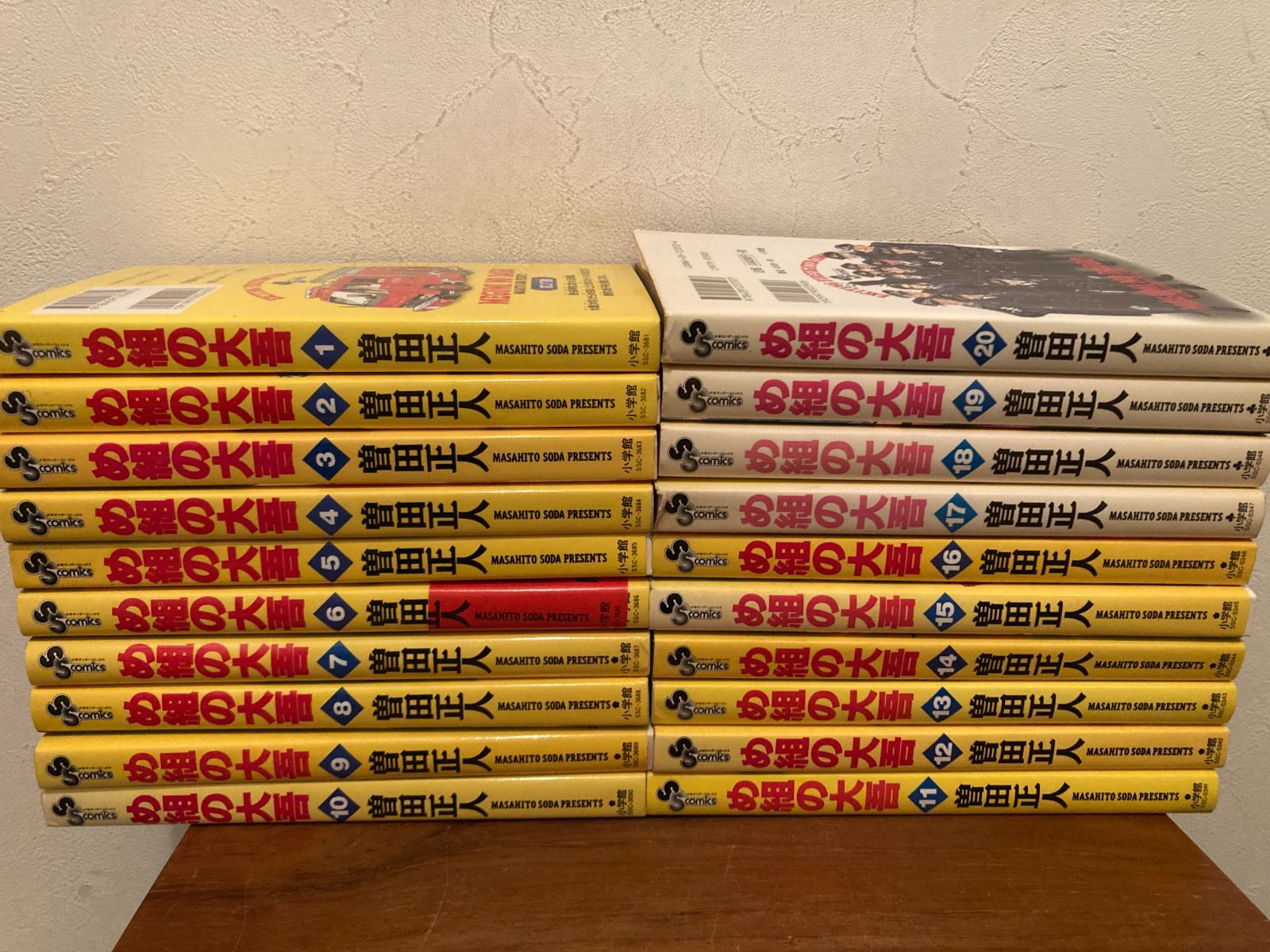 希少！全て初版】 め組の大吾 全20巻セット 曽田正人 Amazon.co.jp: め組