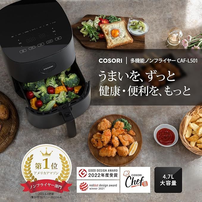 新品✨未開封】COSORI ノンフライヤー 4.7L 🍗大容量×時短💨 油なし