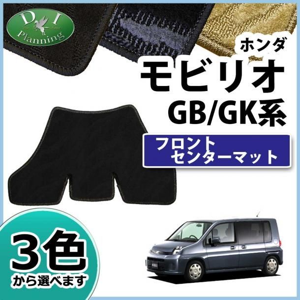 ホンダ モビリオ フロントセンターマット 織柄シリーズ モビリオスパイク 社外