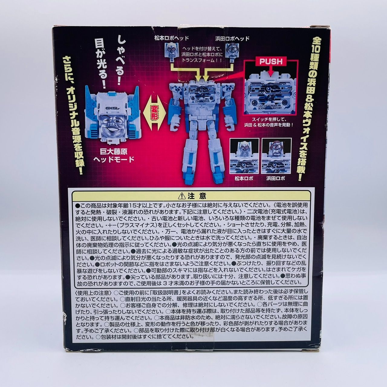 トランスフォーマー 浜田ロボ ドナリマス & トランスフォーマー 松本