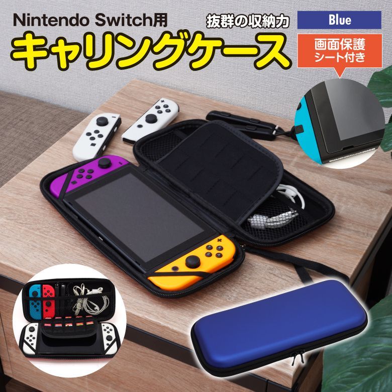 キャリーケース Nintendo Switch - Androidアクセサリー