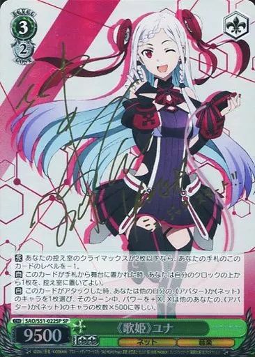 中古】ヴァイスシュヴァルツ SAO/S51-022SP[SP]：(ホロ)<<
