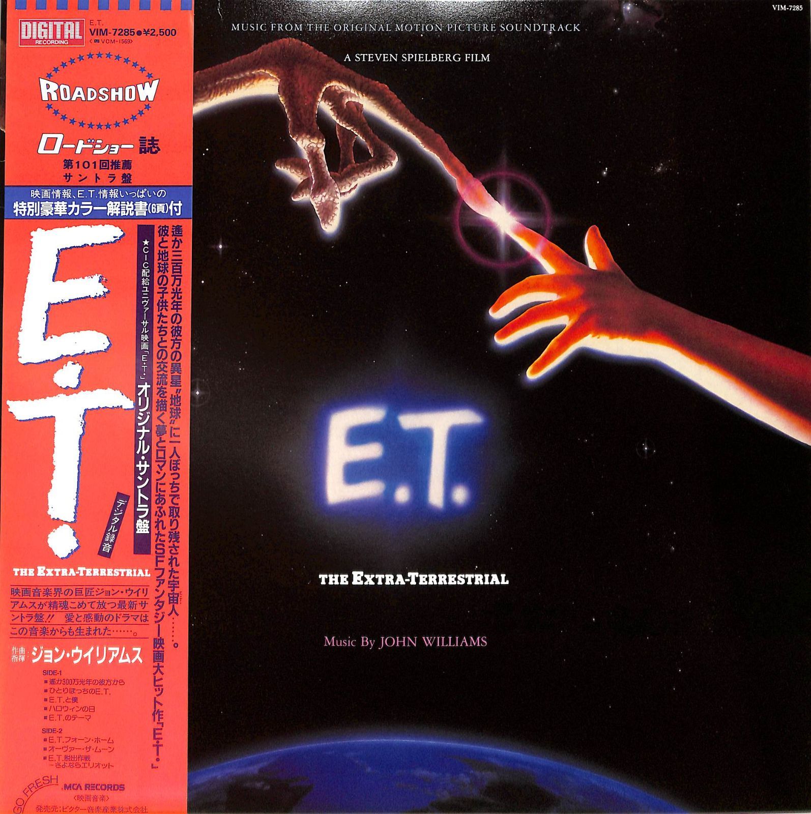 LP1枚 / ジョン・ウィリアムス / E.T. The Extra-Terrestrial