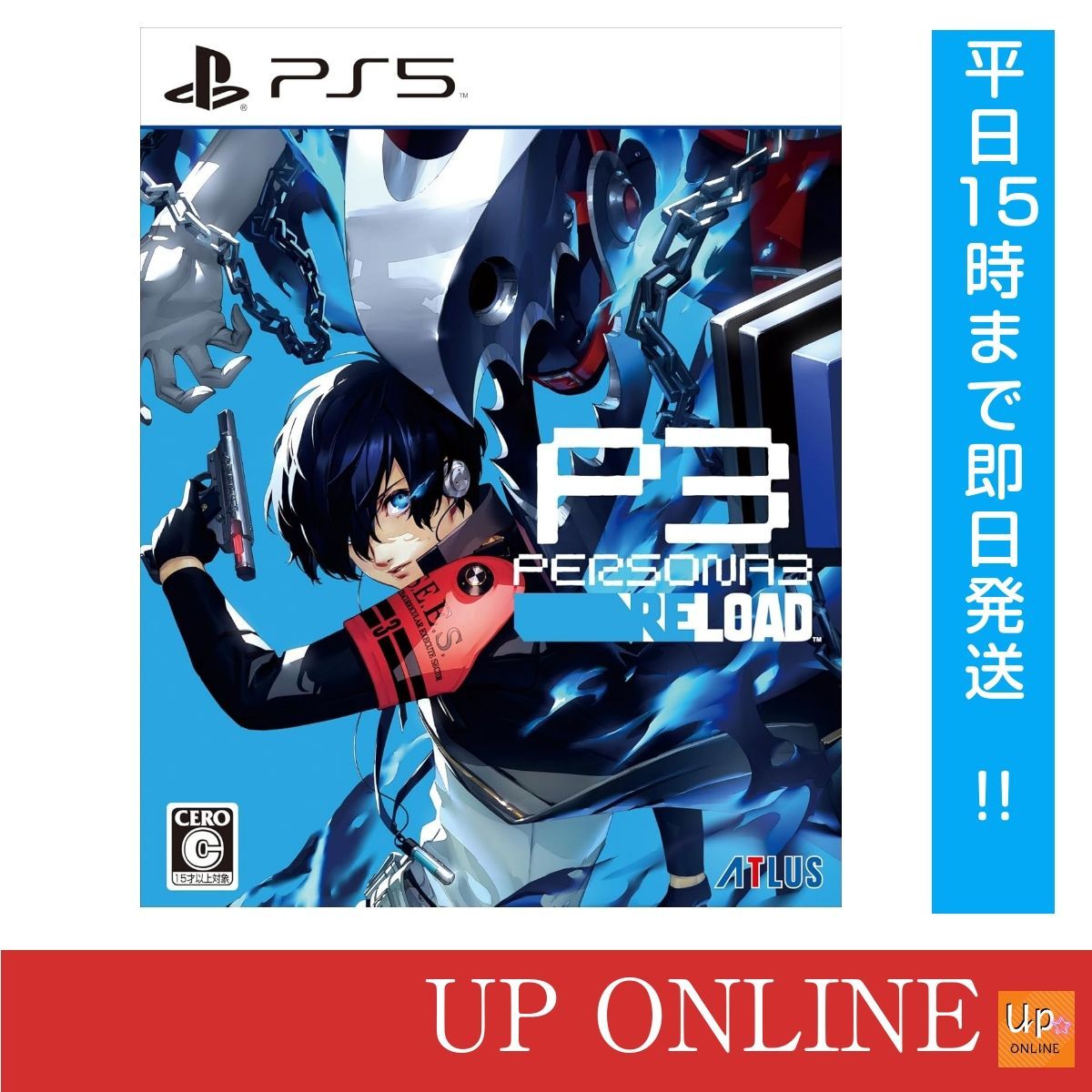 Amazon.co.jp: 【Amazon.co.jpエビテン限定】ペルソナ3 リロード