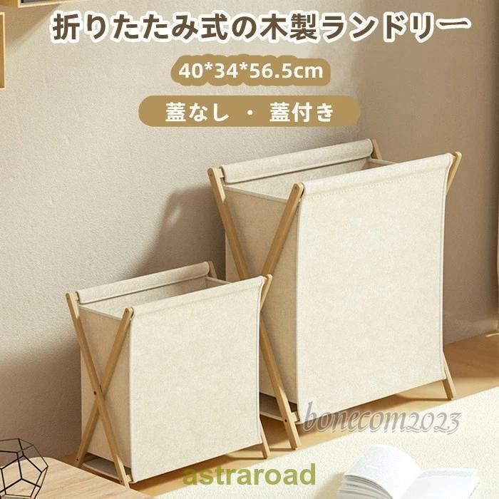 ランドリーバスケット 蓋付き 木製ランドリー 洗濯かご 折りたたみ 折りたたみ式 玩具収納 ランドリーバスケット 組み立て式 40*34*56.5cm