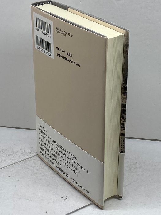 語られなかった敗者の国鉄改革 情報センター出版局 秋山 謙祐