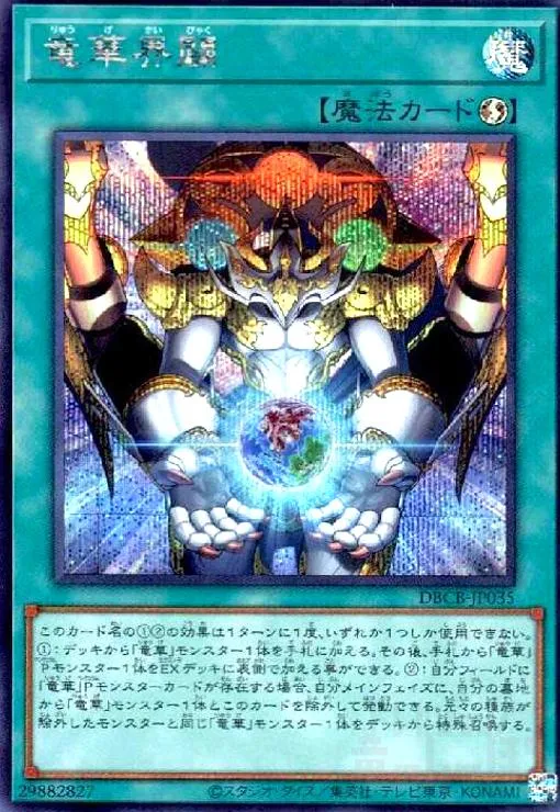 竜華　まとめ売り　高レアリティ 2025年最新】遊戯王 竜華界闢の人気アイテム - メルカリ