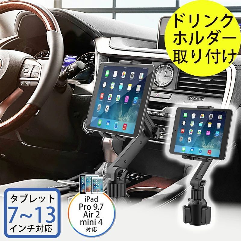 車載ホルダー タブレットホルダー 車 車載用 iPad タブレット