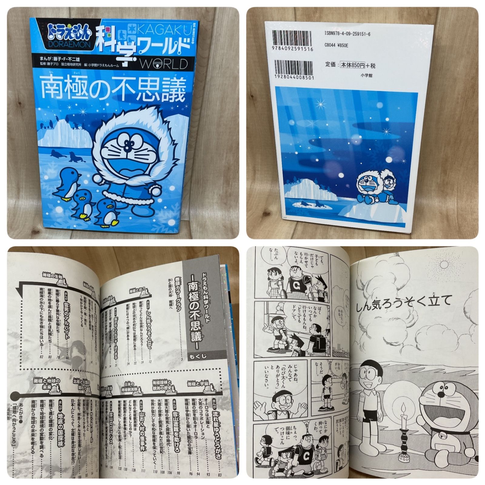 ドラえもん 学習まんが【3冊セット】科学ワールド / 地球の不思議 