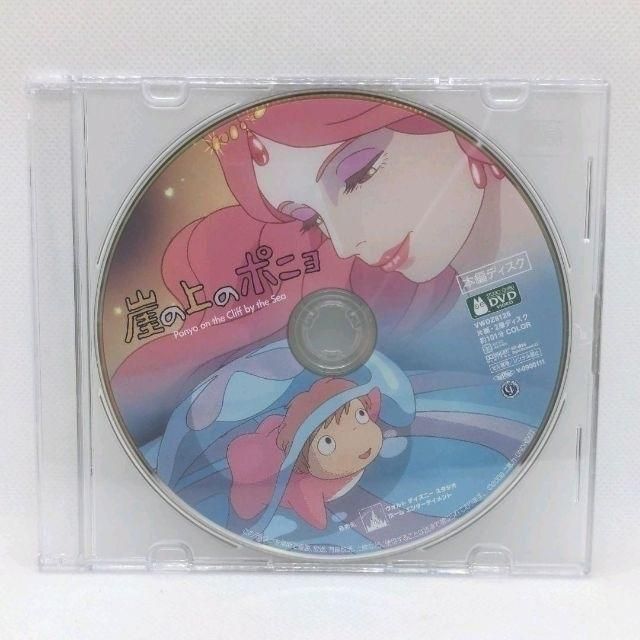 崖の上のポニョ [本編DVDのみ] - メルカリ