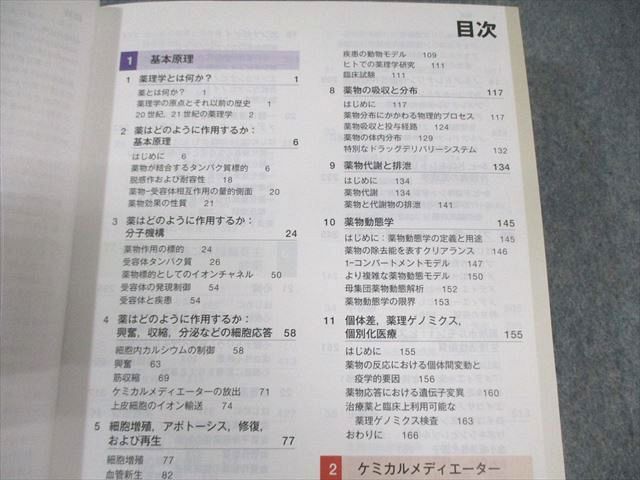 ELSEVIER ラング・デール薬理学 原書8版 2018 035M3D - メルカリ