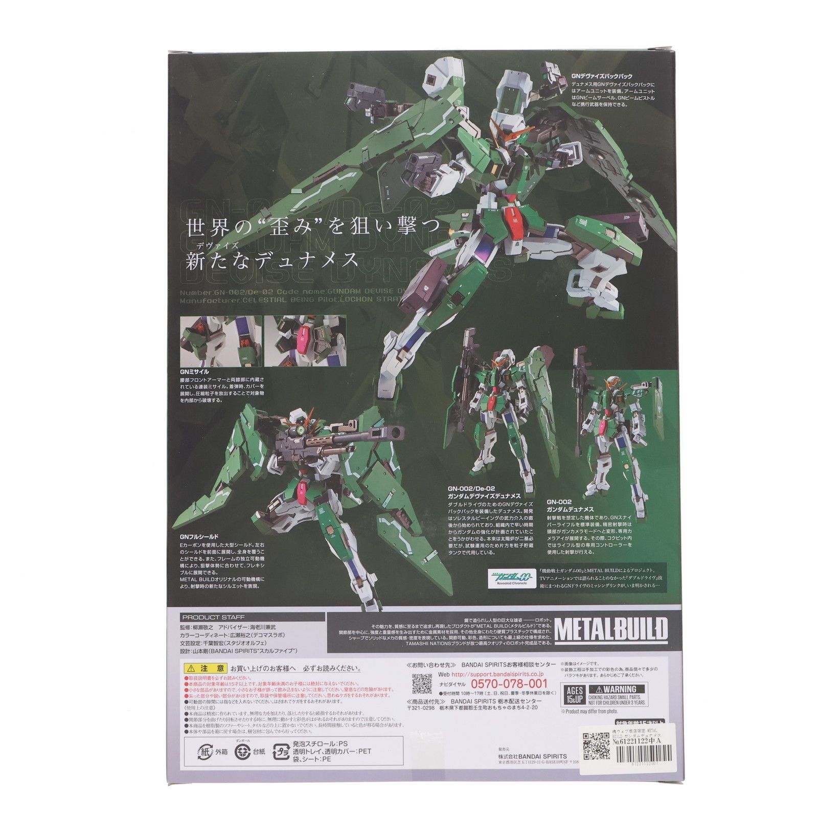 BANDAI - 魂ウェブ商店限定 L BUILD ガンダムデュナメス&amp;デヴァイズデュナメス 機動戦士ガンダム00(ダブルオー) 完成品 可動フィギュア バンダイスピリッツ 抽選販売】METAL BUILD ガンダムデュナメス＆デヴァイズ