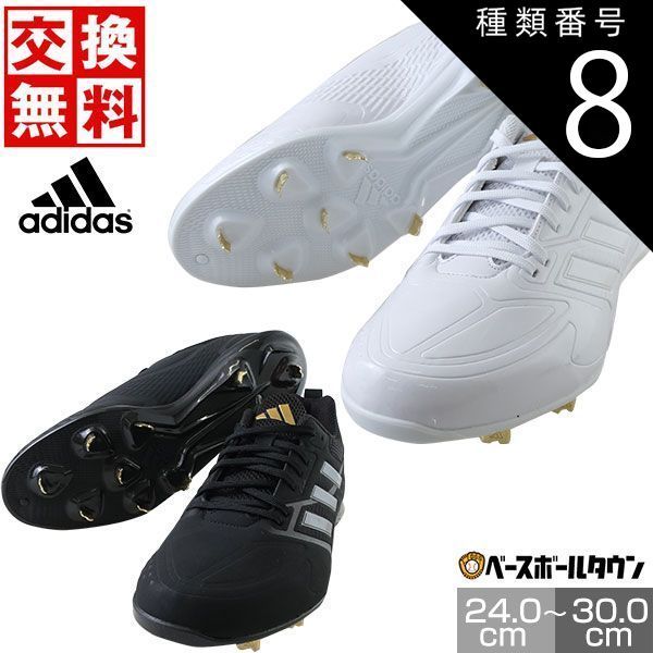 アディダス 野球 白スパイク 金具スパイク（○adidas アディダス