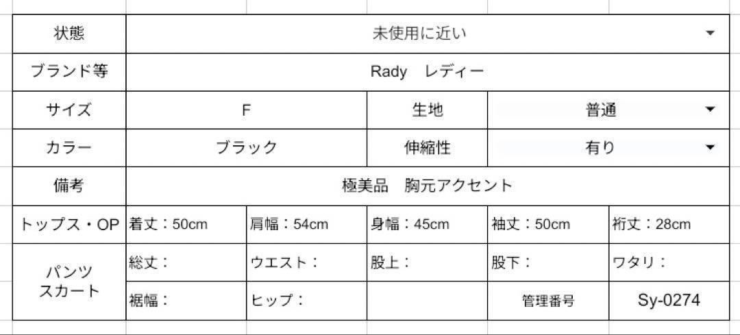 ゆうちゃん⭐️Radyのトレーナー 3点おまとめ品 Rady レディー【F】長袖トレーナー スウェット ビッグ刺繍 LOVE